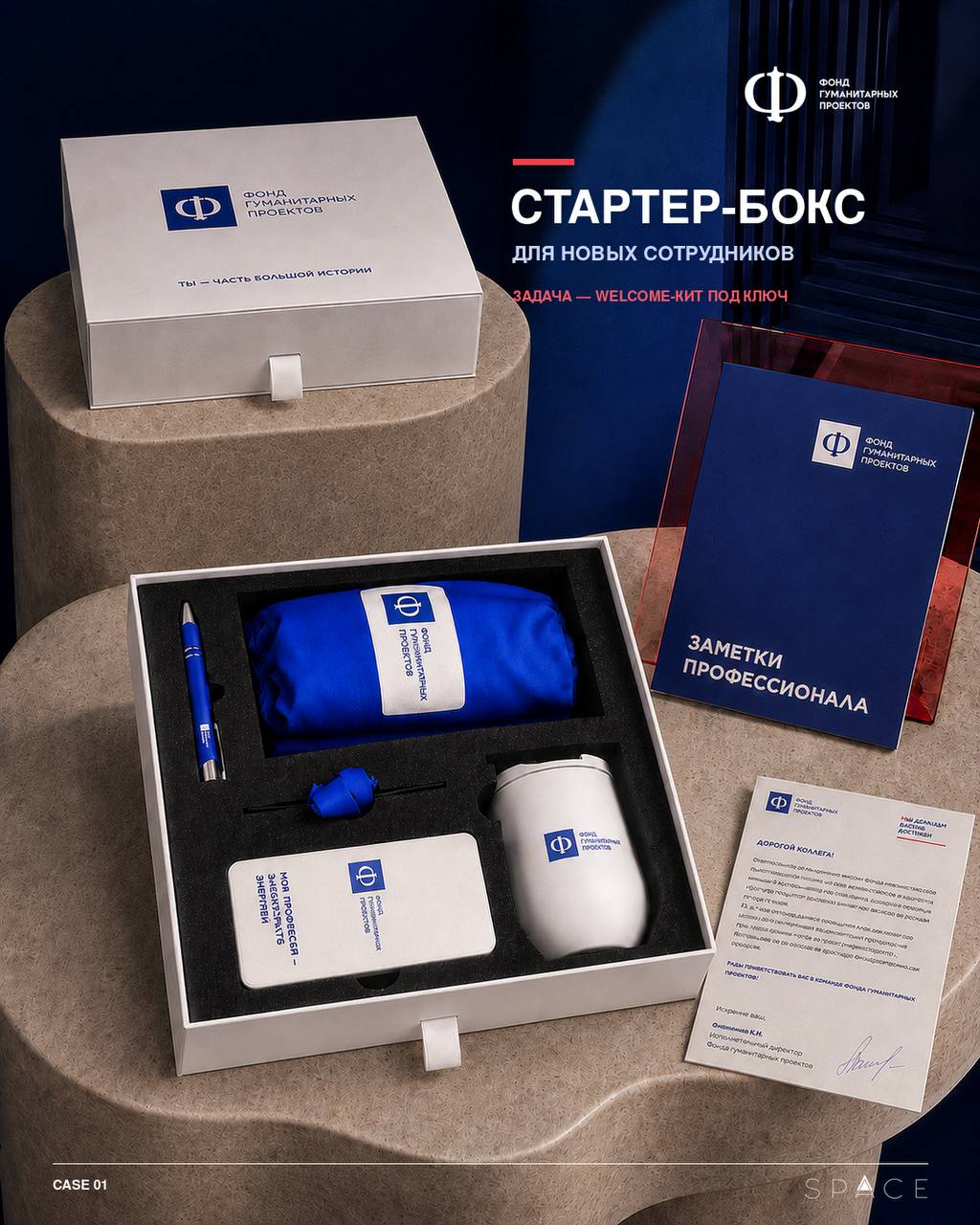 Starter Box для Фонда гуманитарных проектов