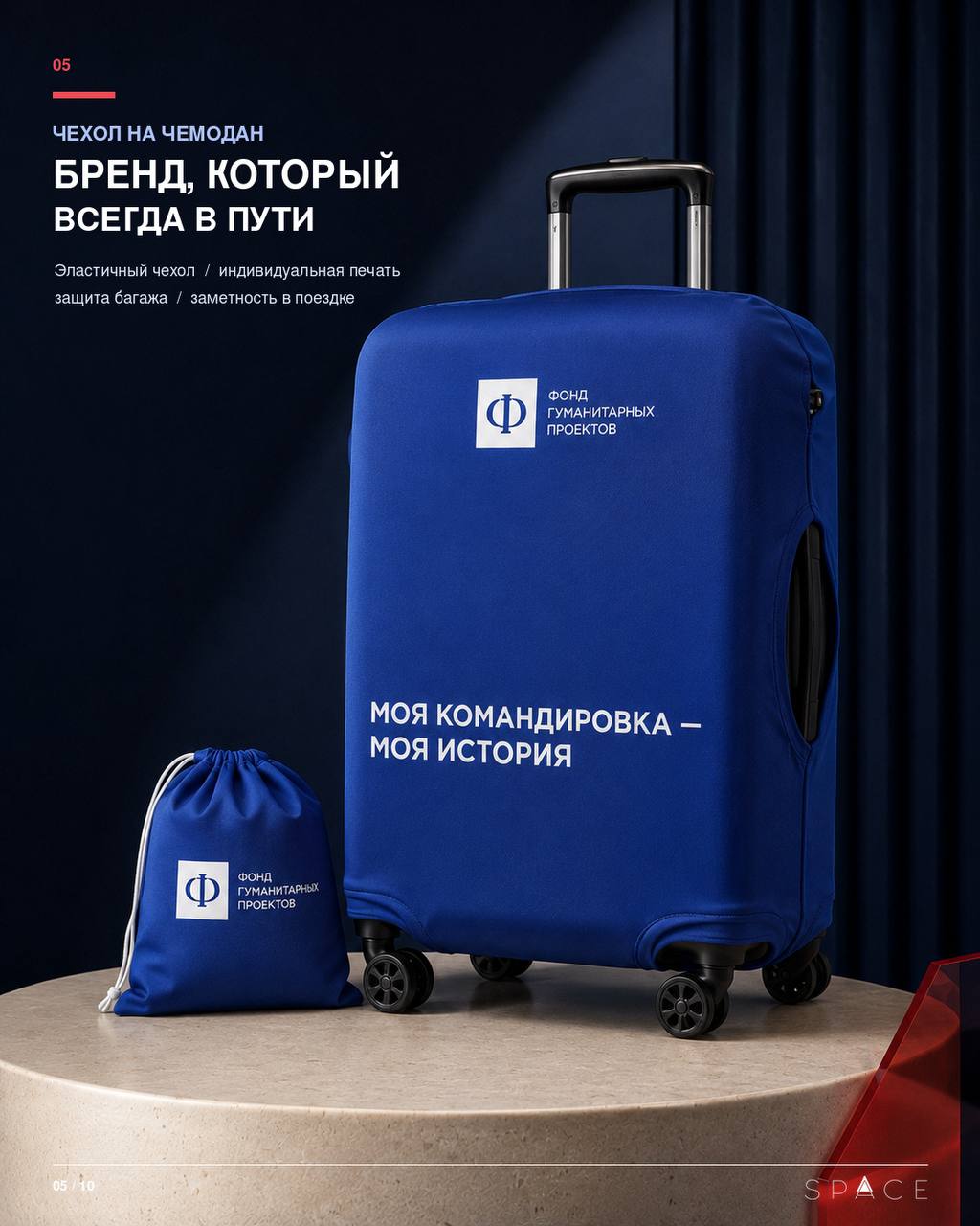 Брендированный чехол на чемодан