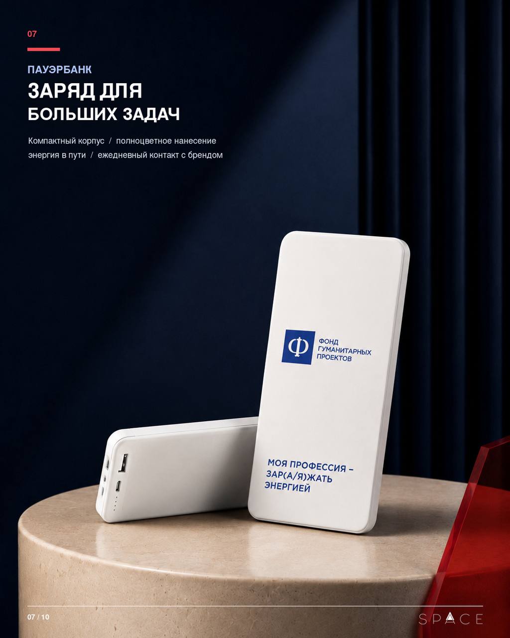 Брендированный внешний аккумулятор