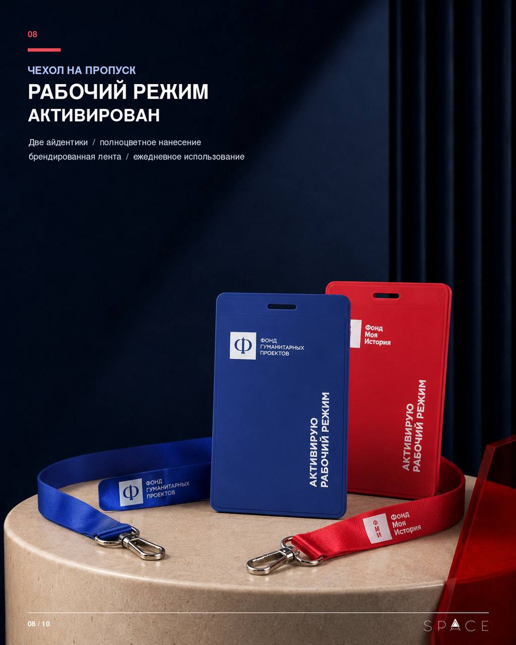 Чехлы для пропусков и ланьярды