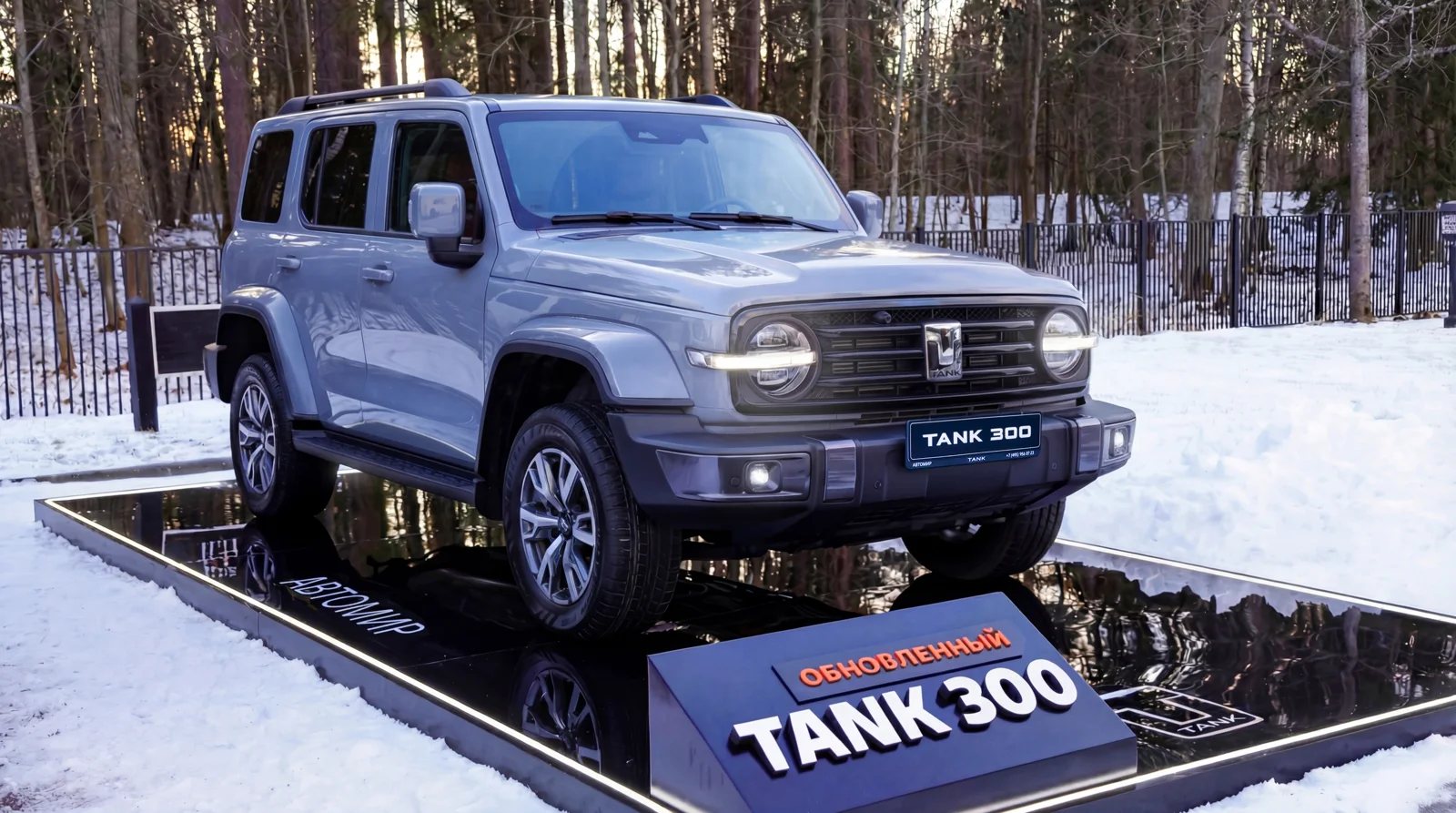 TANK 300 на экспозиционном подиуме