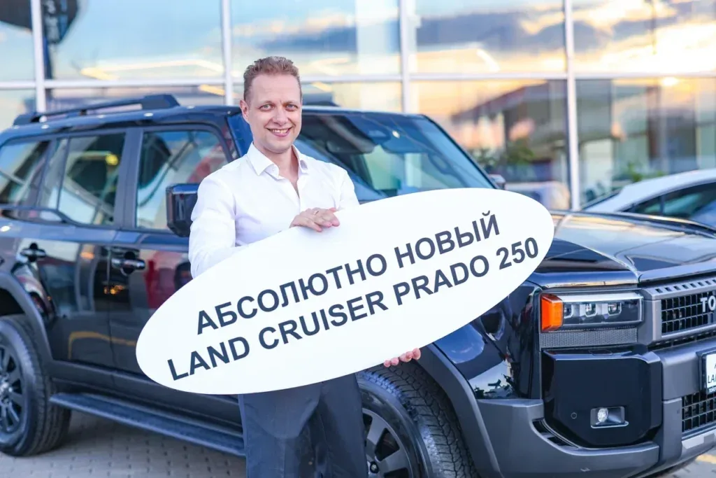 Land Cruiser Prado 250 у дилерского центра