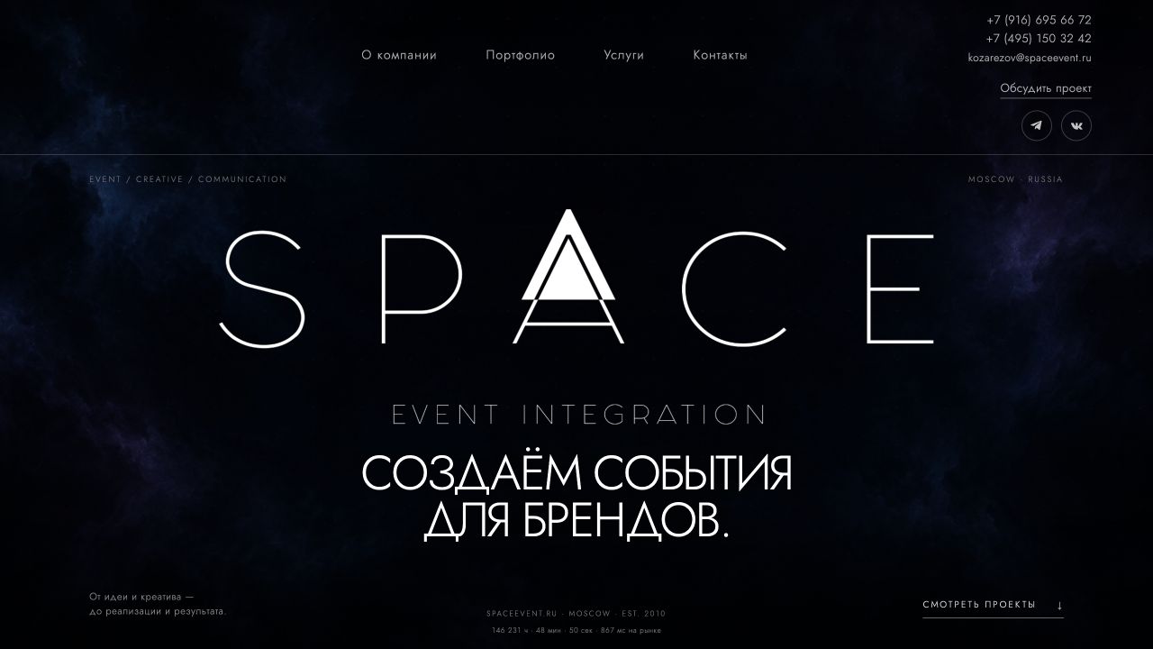 Главная страница сайта SPACE Event